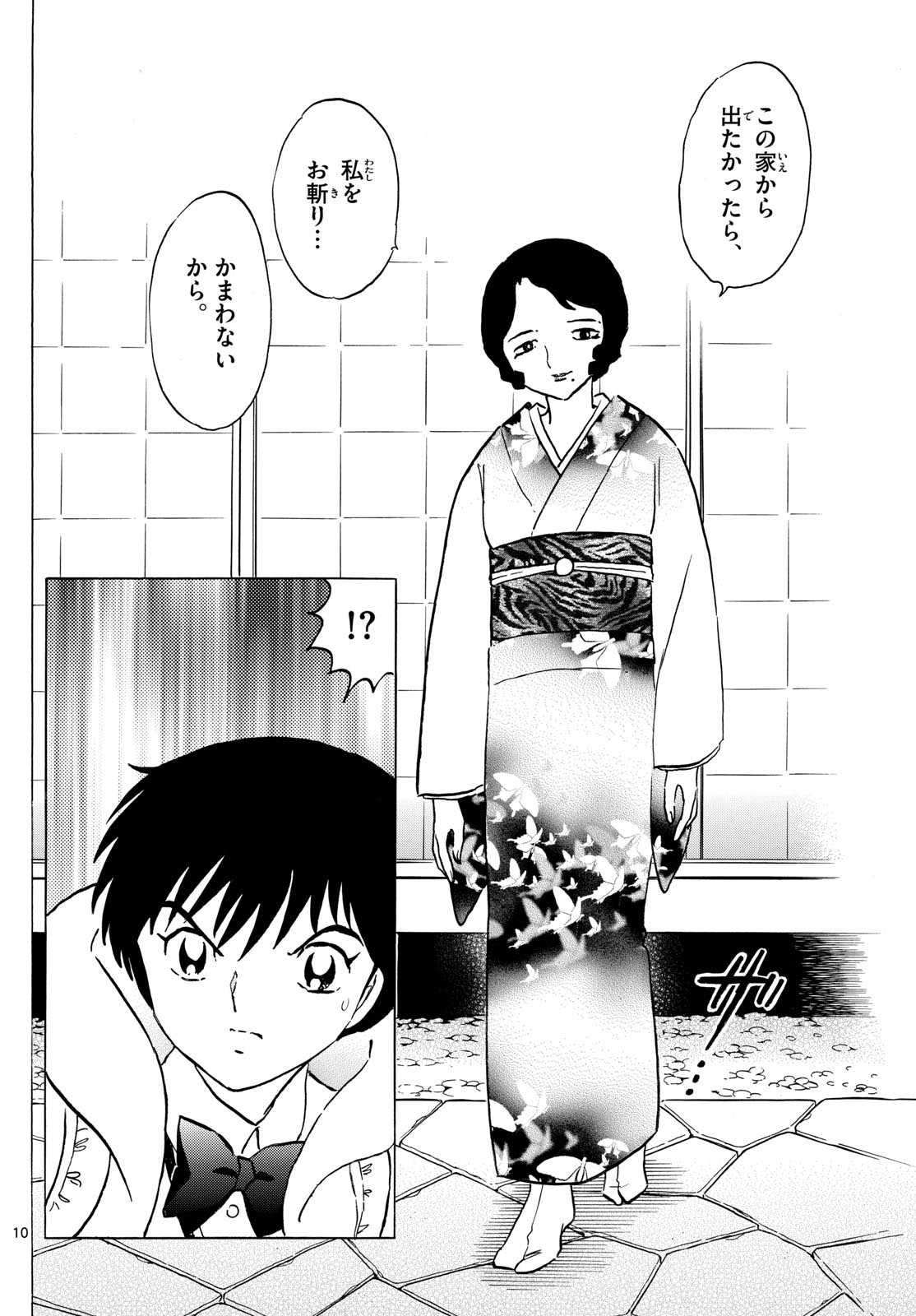 Mao Chapter 211 10ページ