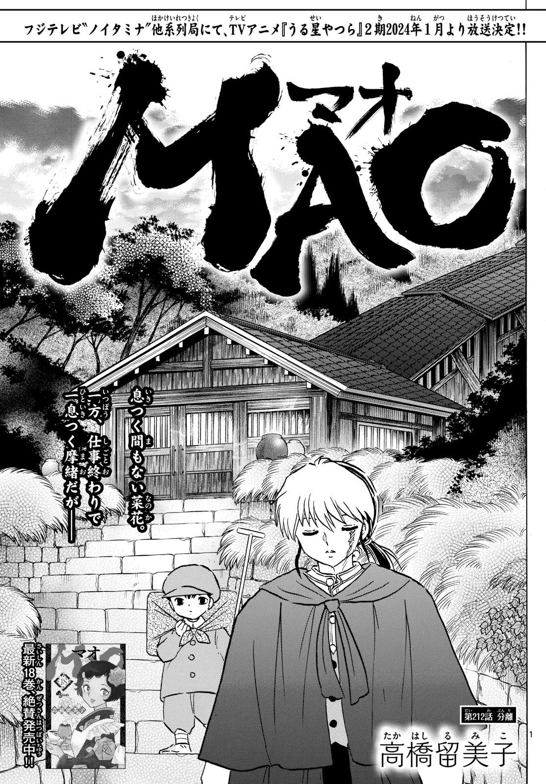 Mao Chapter 212 1ページ
