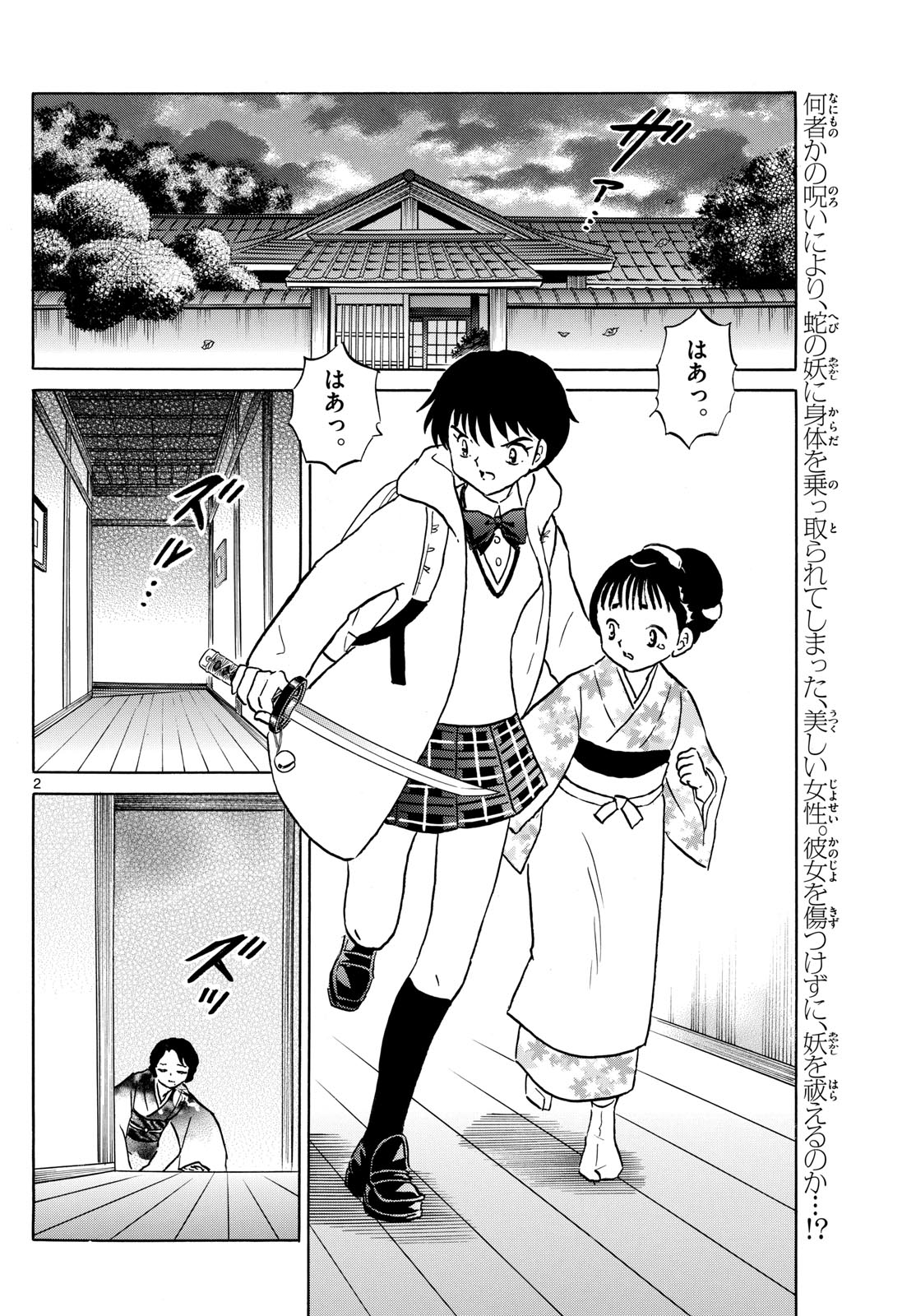 Mao Chapter 212 2ページ
