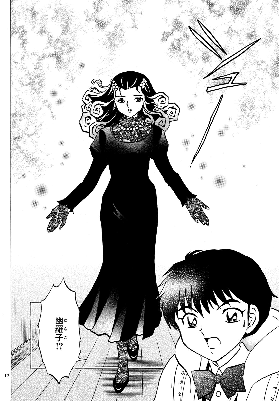 Mao Chapter 212 12ページ