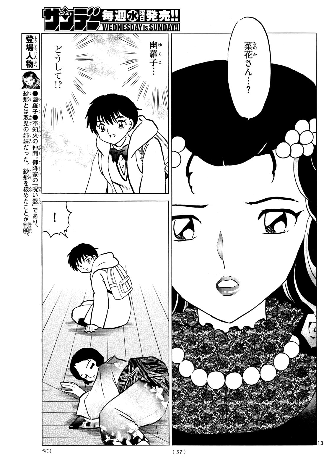 Mao Chapter 212 13ページ