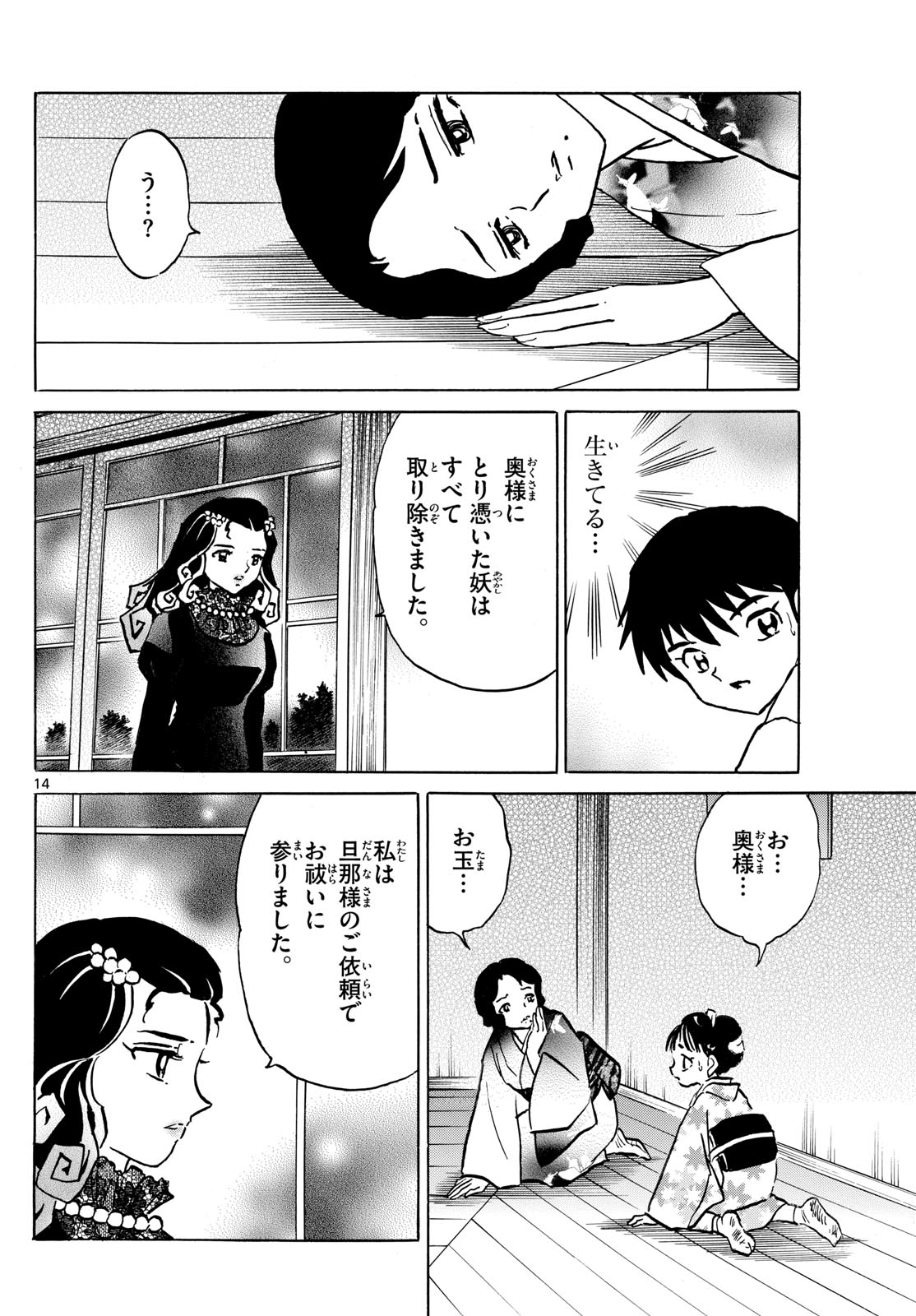 Mao Chapter 212 14ページ