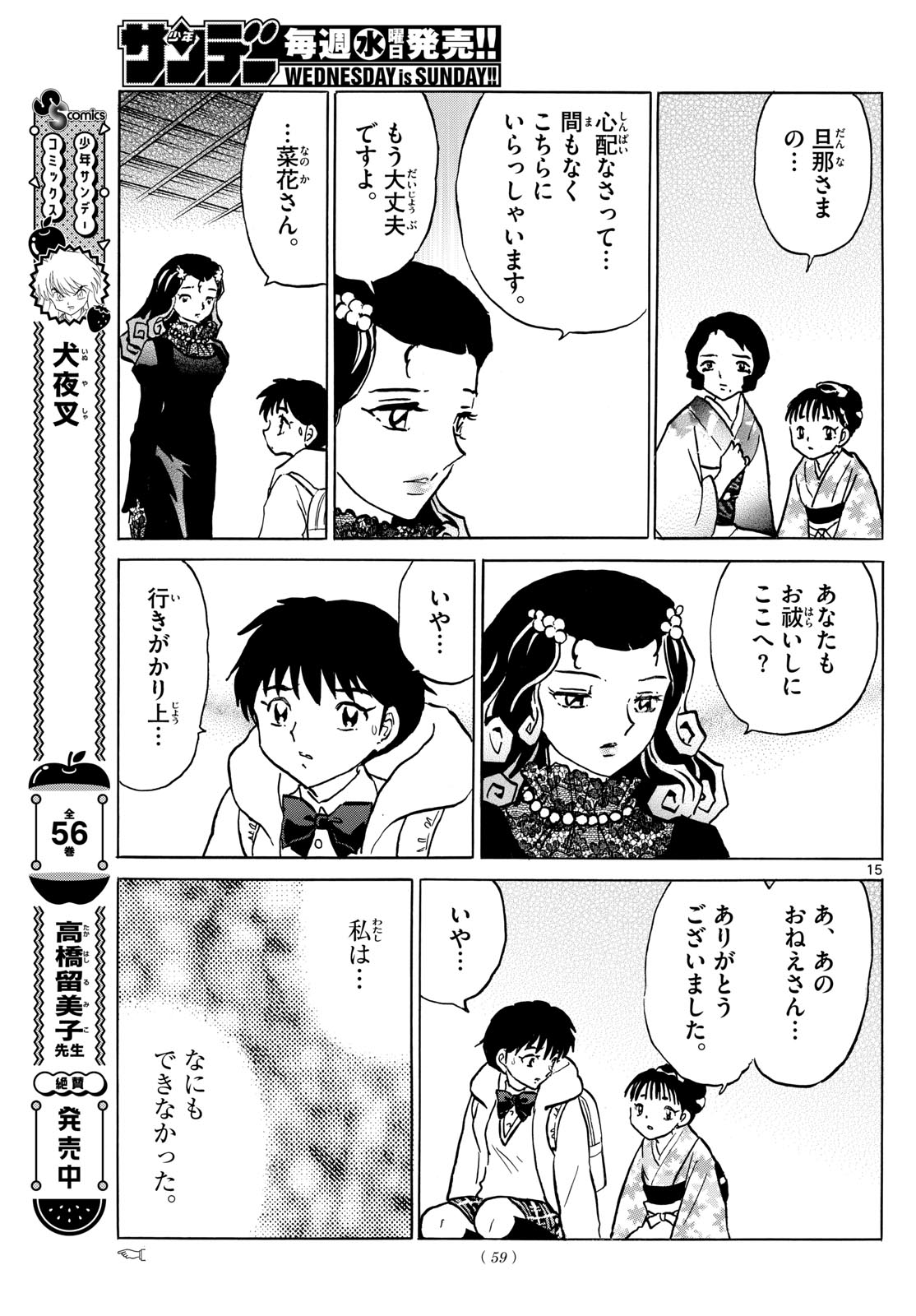 Mao Chapter 212 15ページ
