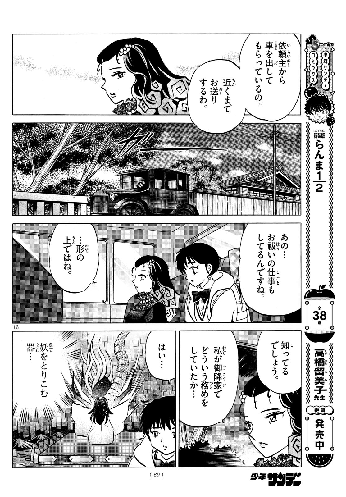 Mao Chapter 212 16ページ
