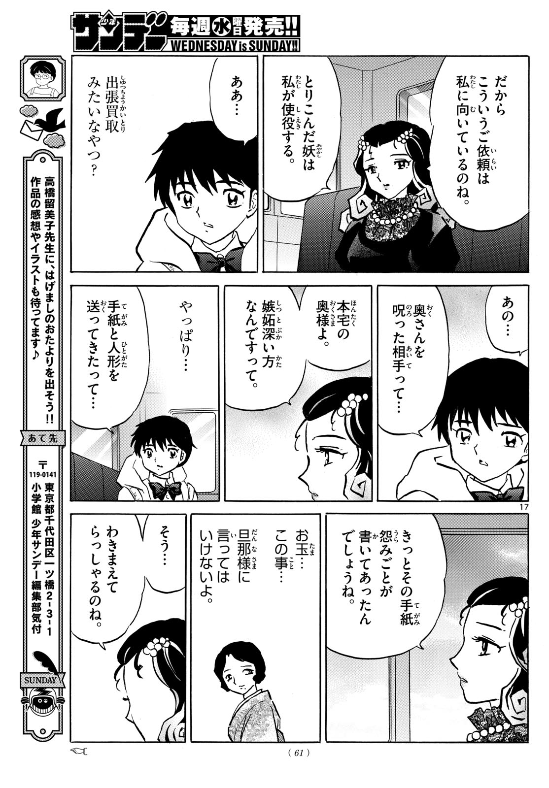 Mao Chapter 212 17ページ