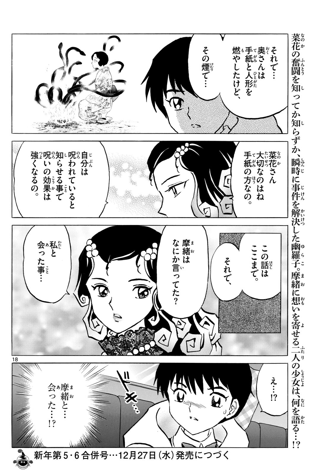 Mao Chapter 212 18ページ