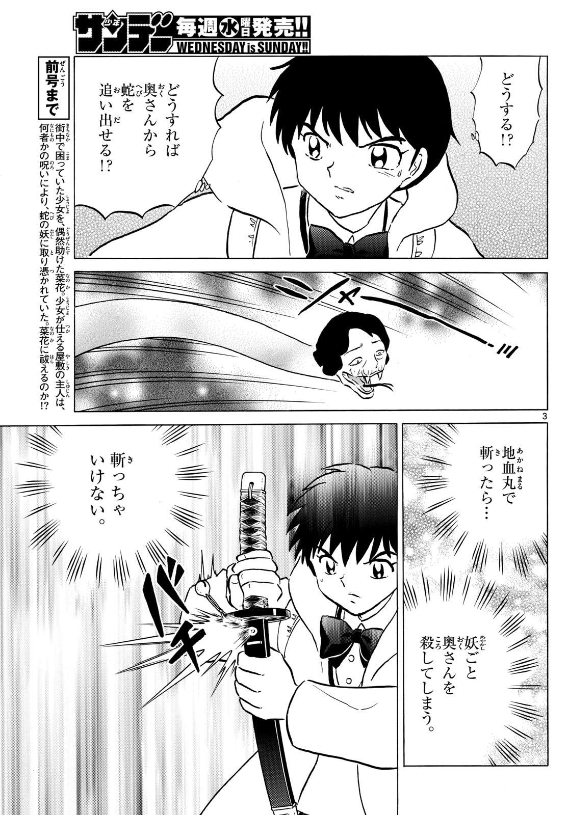 Mao Chapter 212 3ページ