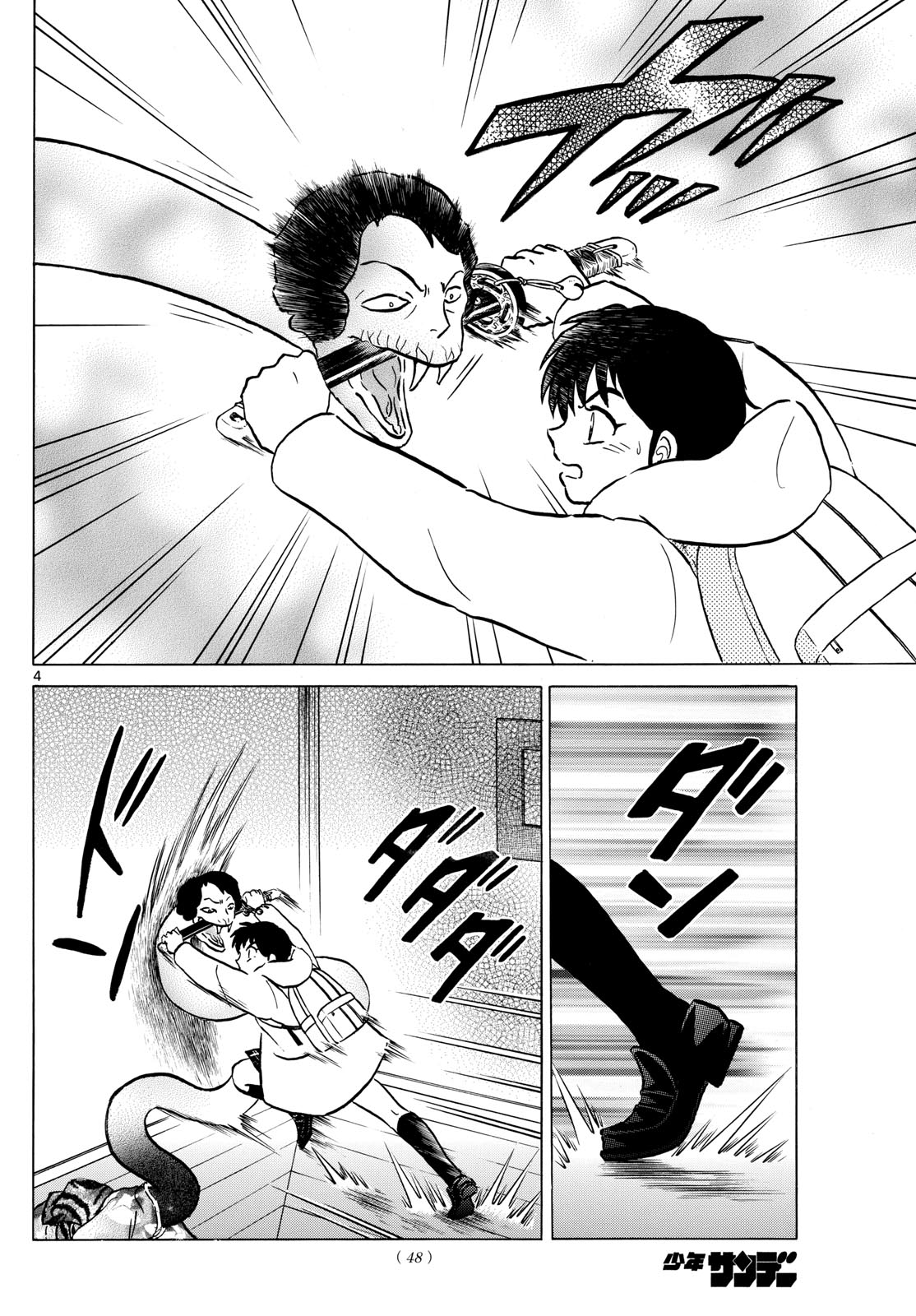 Mao Chapter 212 4ページ