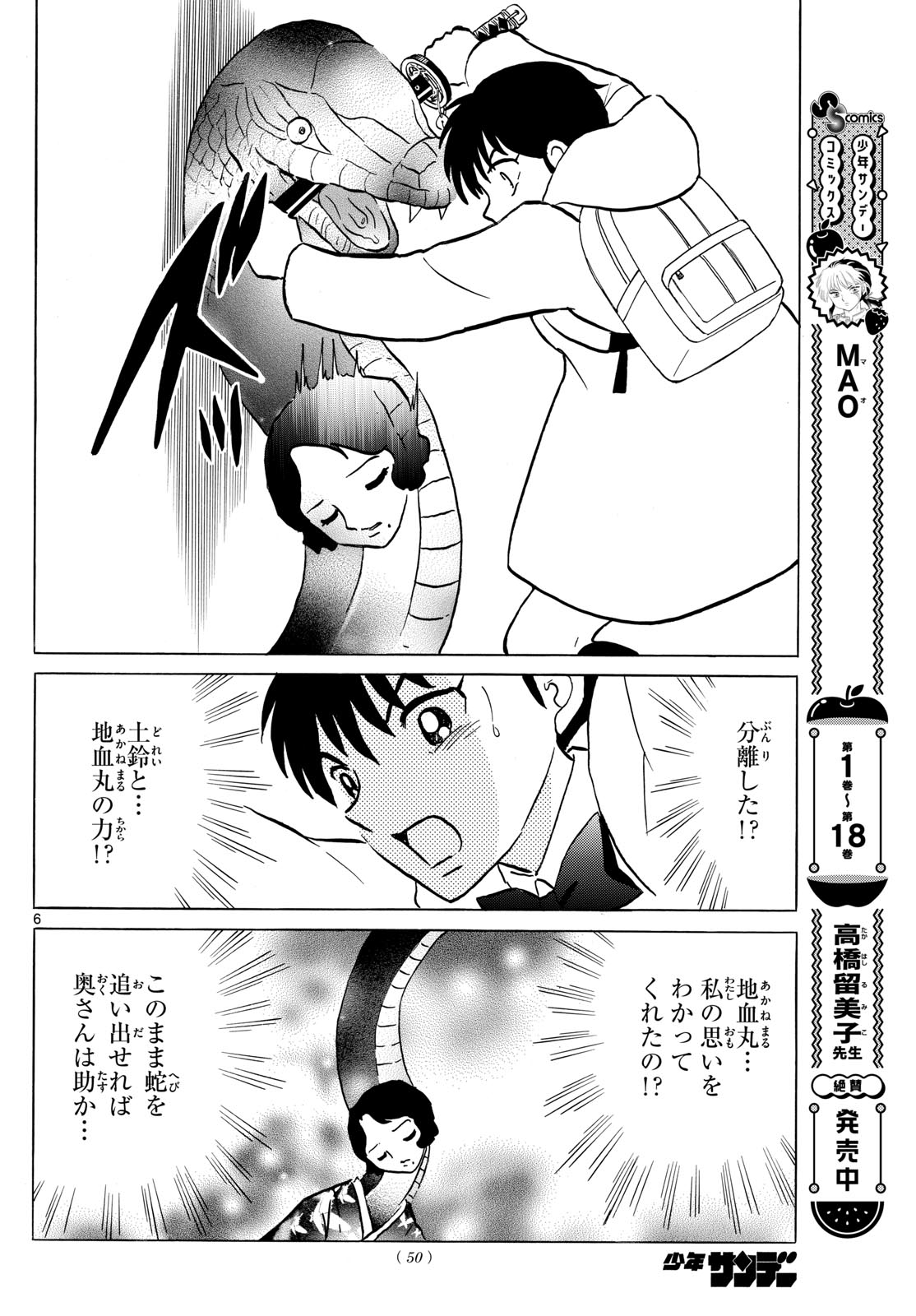 Mao Chapter 212 6ページ