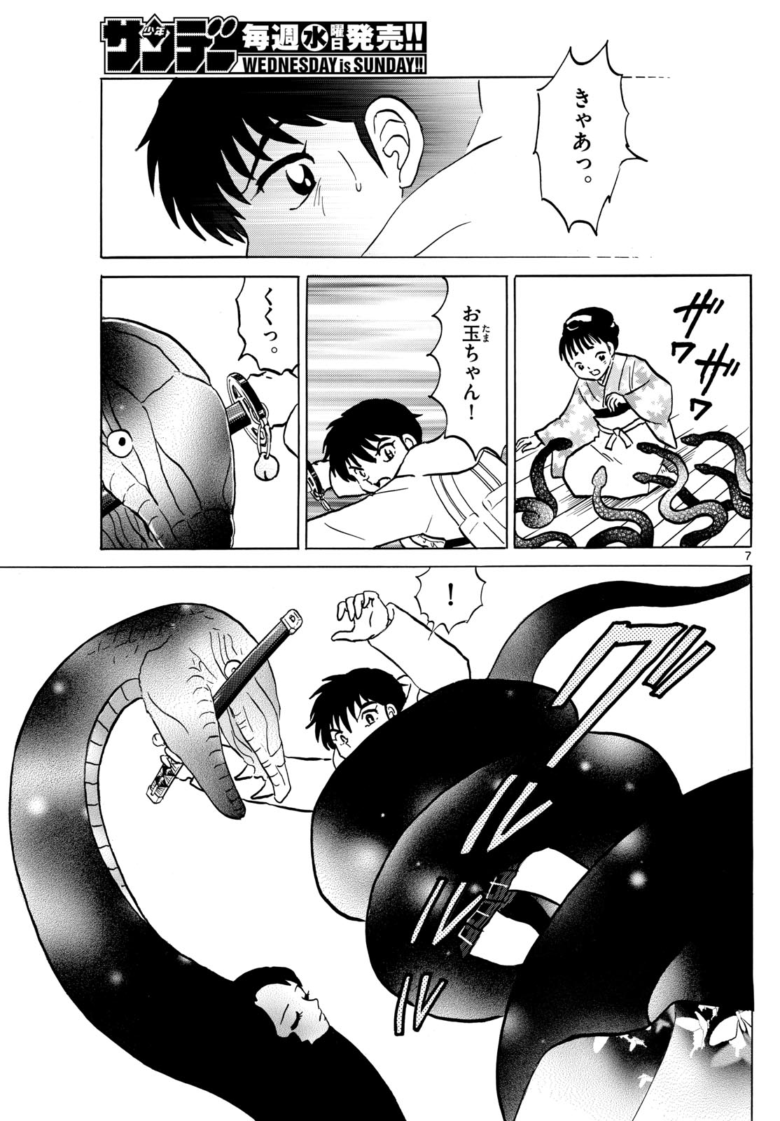Mao Chapter 212 7ページ