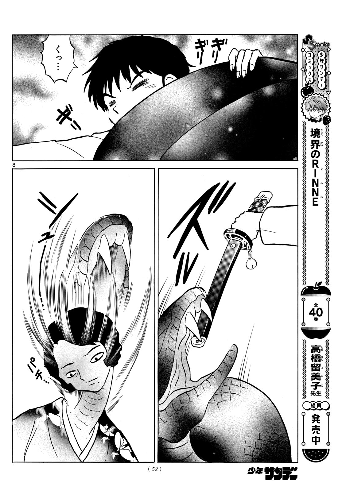 Mao Chapter 212 8ページ