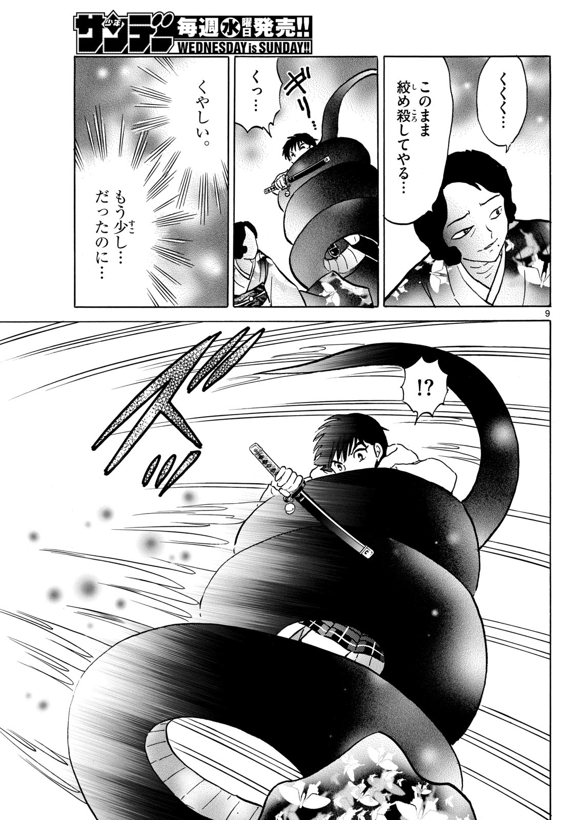 Mao Chapter 212 9ページ
