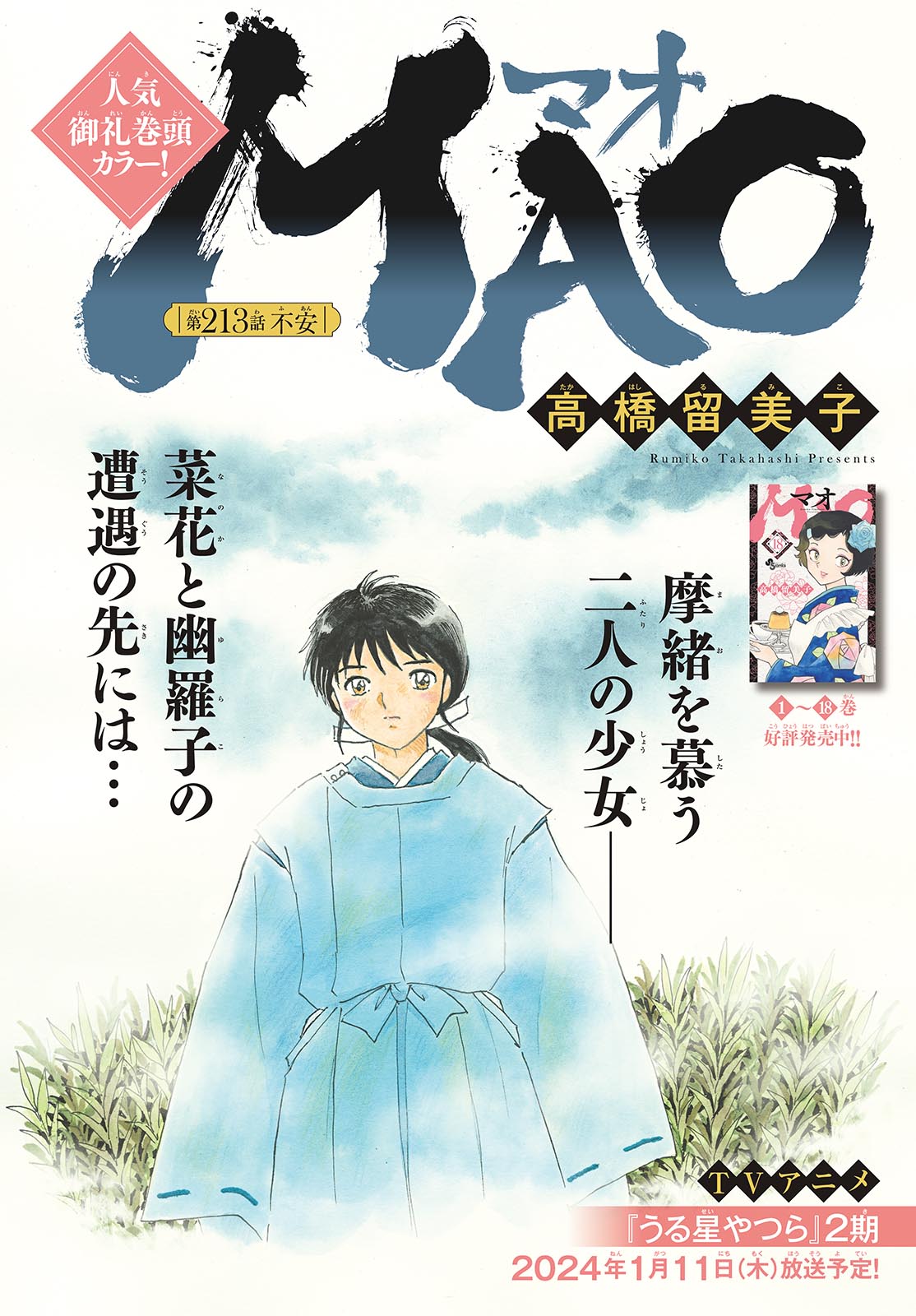 Mao Chapter 213 1ページ