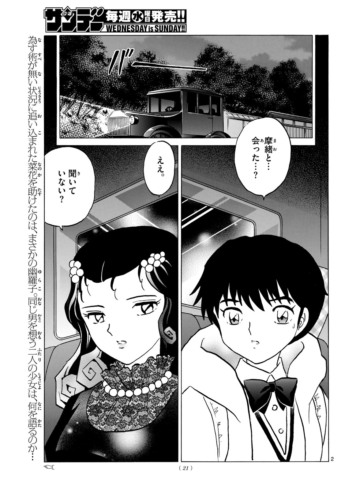 Mao Chapter 213 2ページ