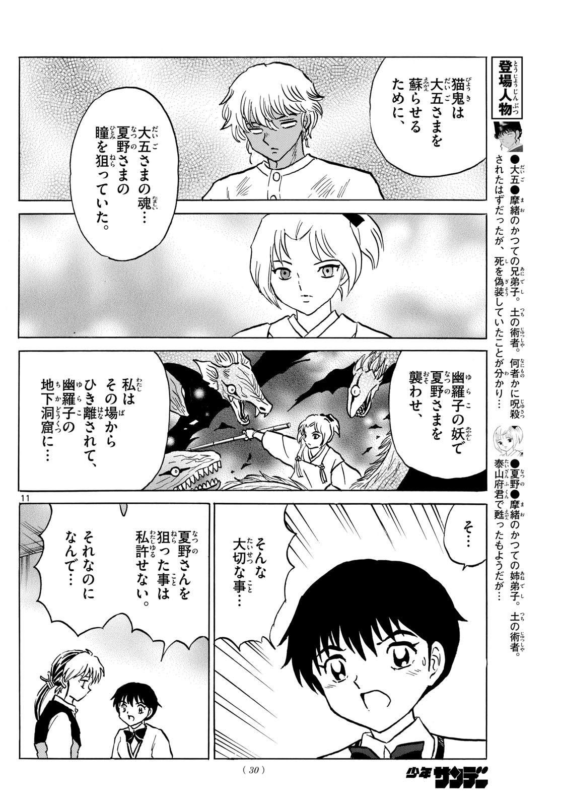 Mao Chapter 213 11ページ