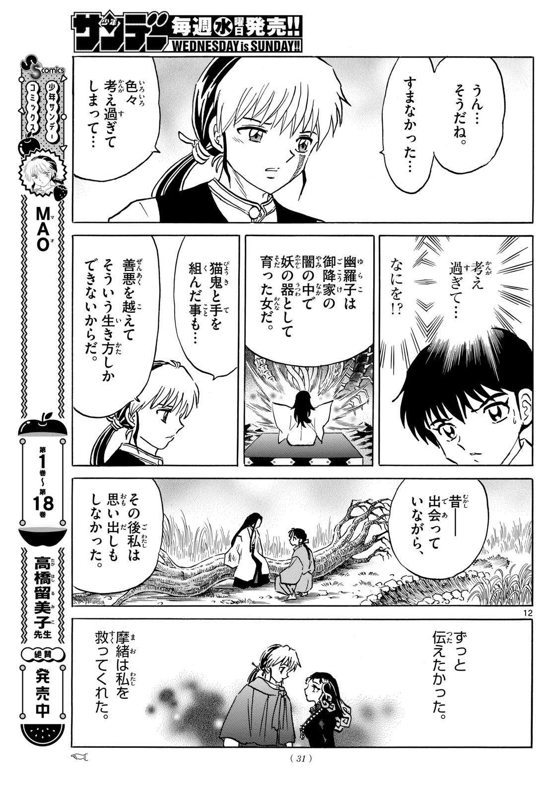 Mao Chapter 213 12ページ
