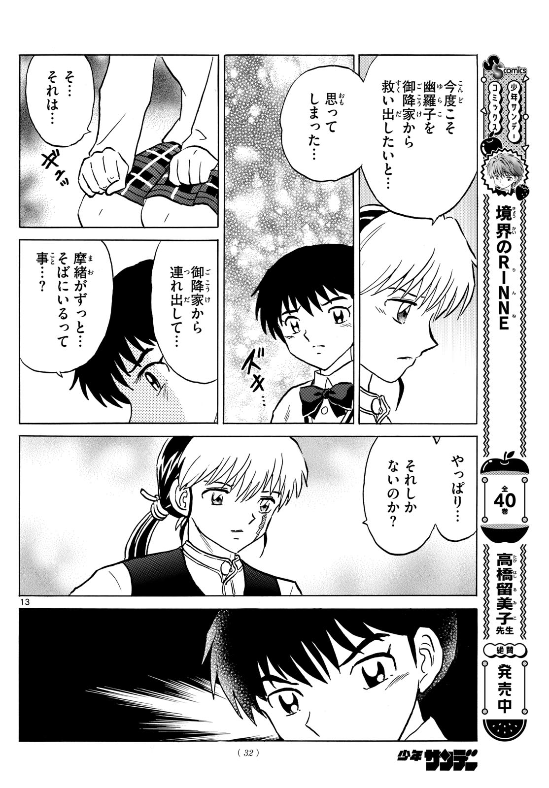 Mao Chapter 213 13ページ