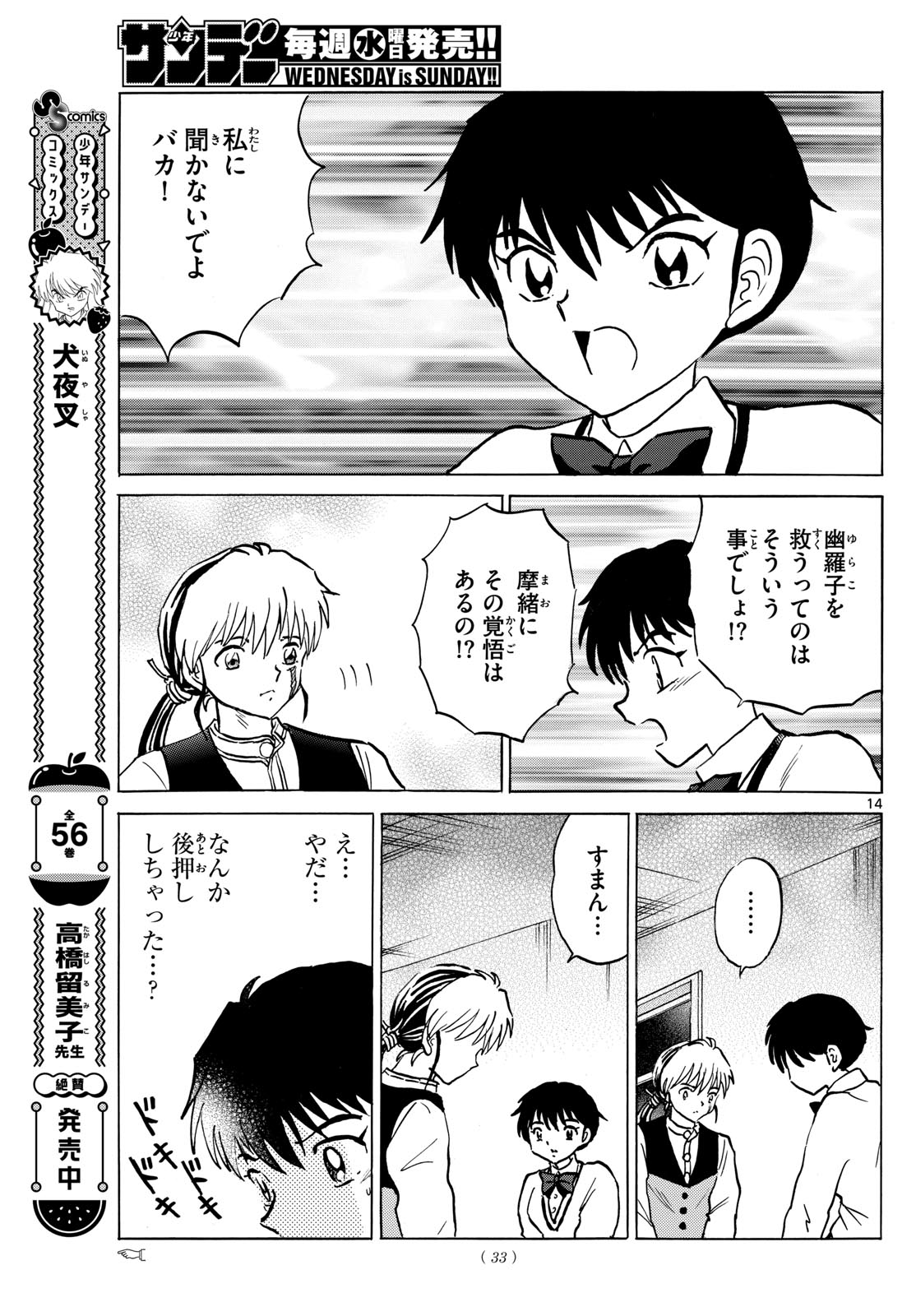 Mao Chapter 213 14ページ