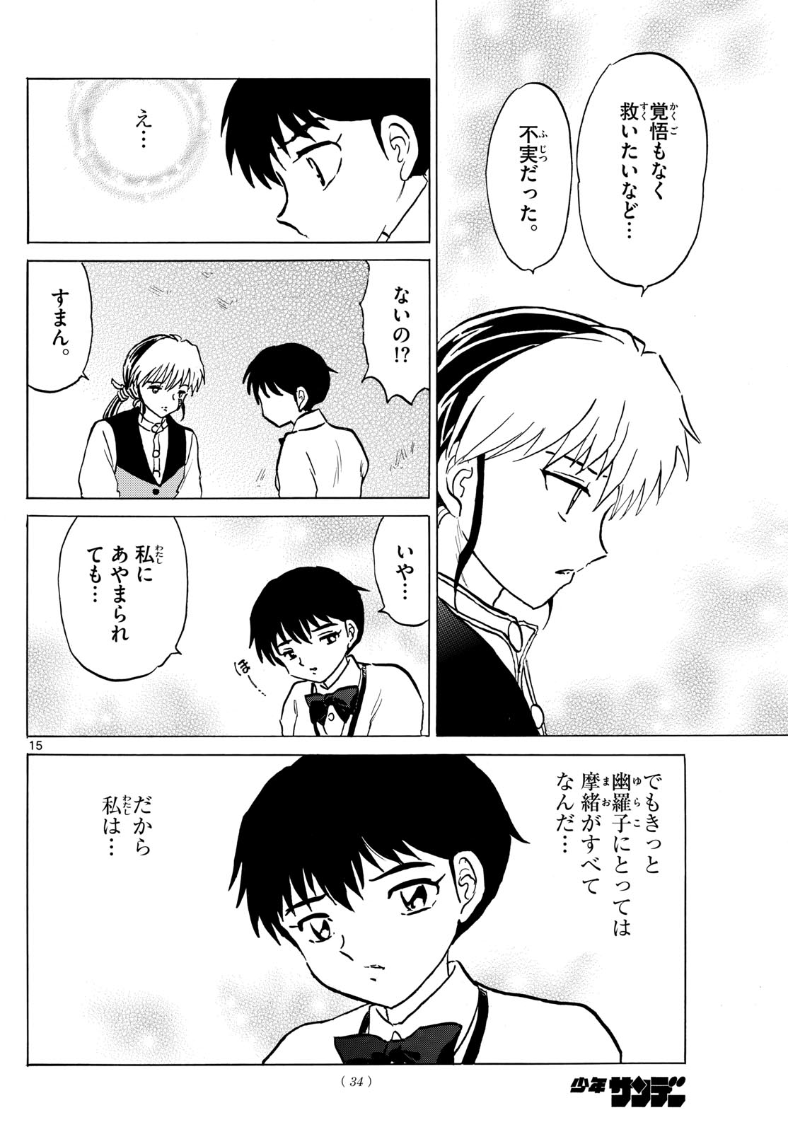 Mao Chapter 213 15ページ