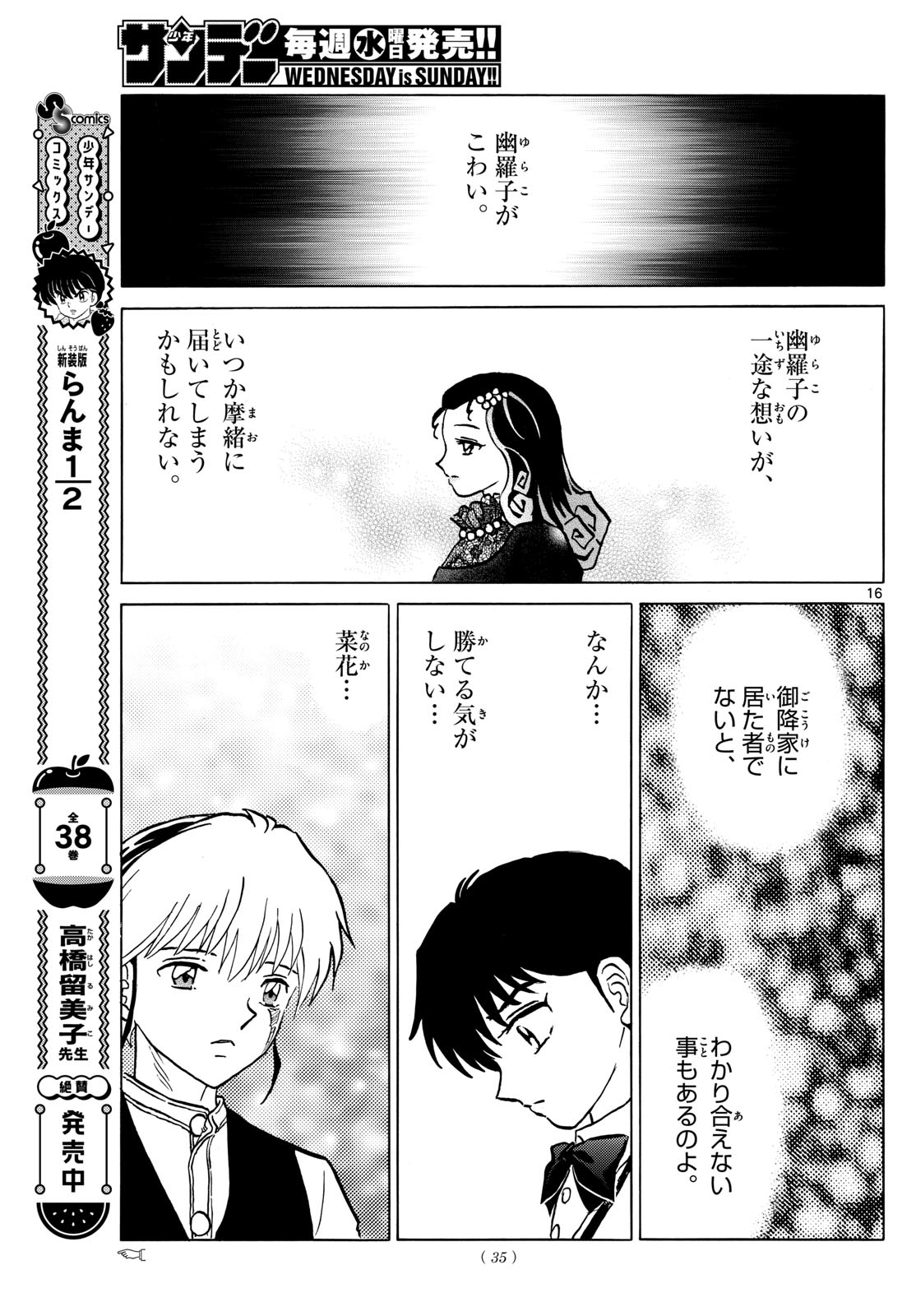 Mao Chapter 213 16ページ