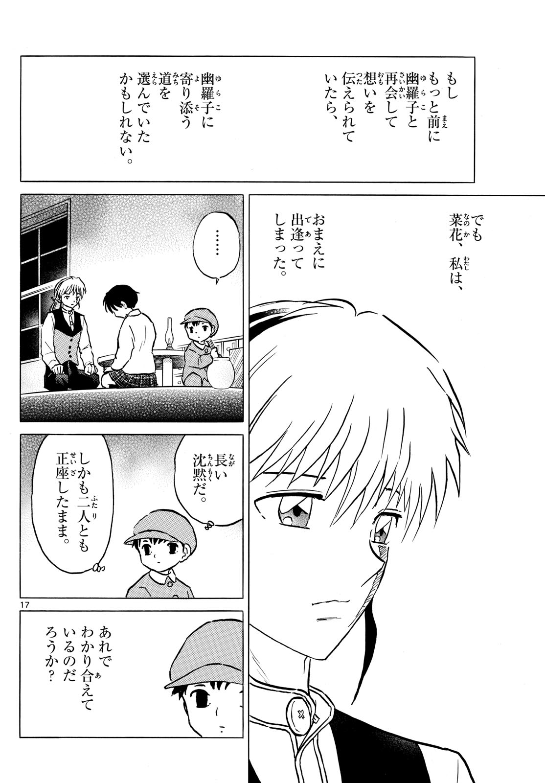 Mao Chapter 213 17ページ
