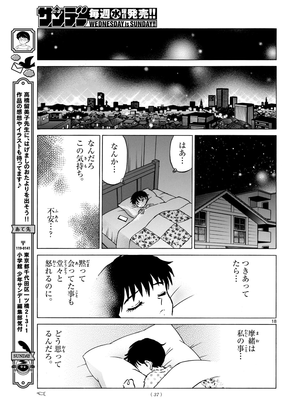 Mao Chapter 213 18ページ