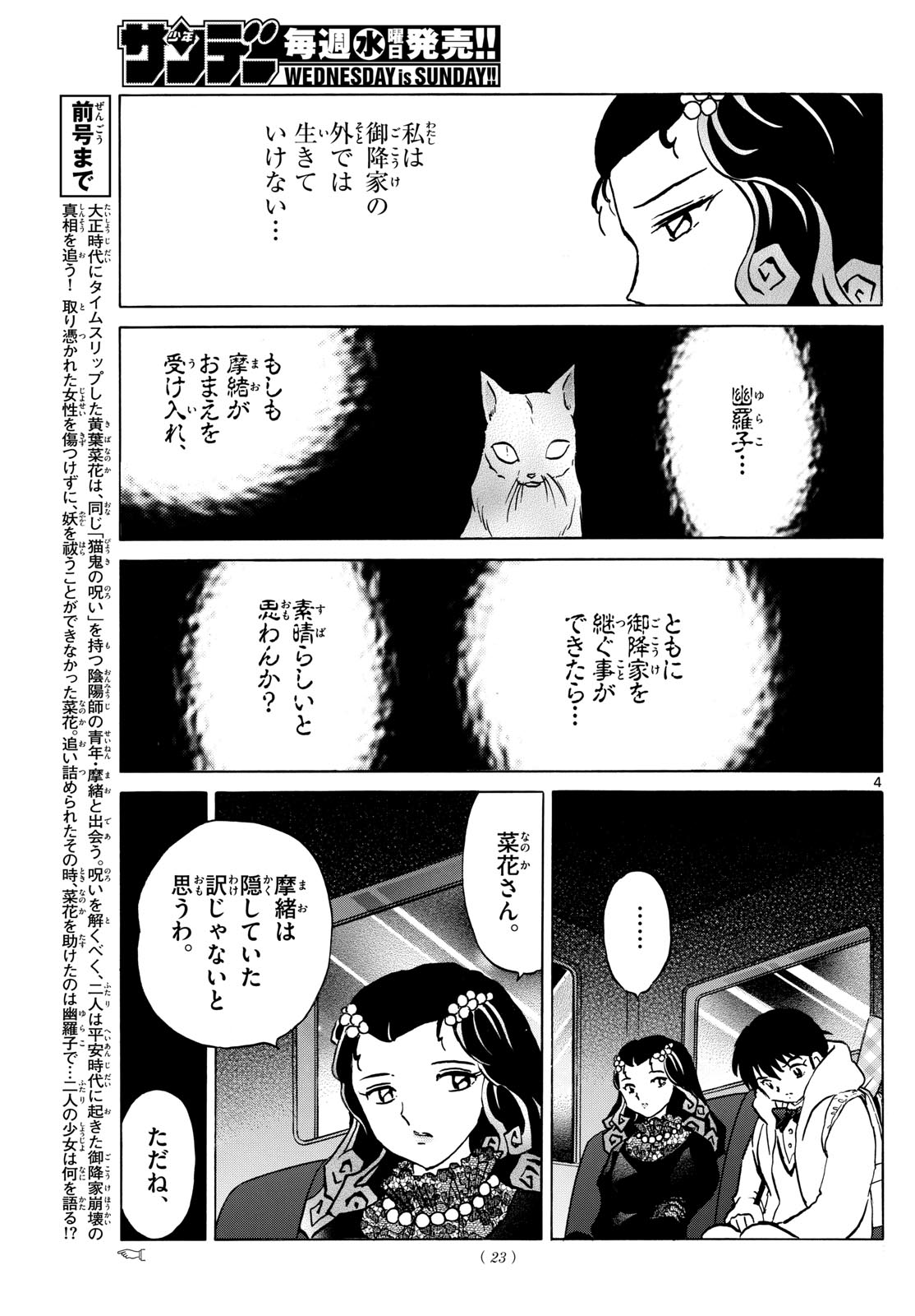 Mao Chapter 213 4ページ