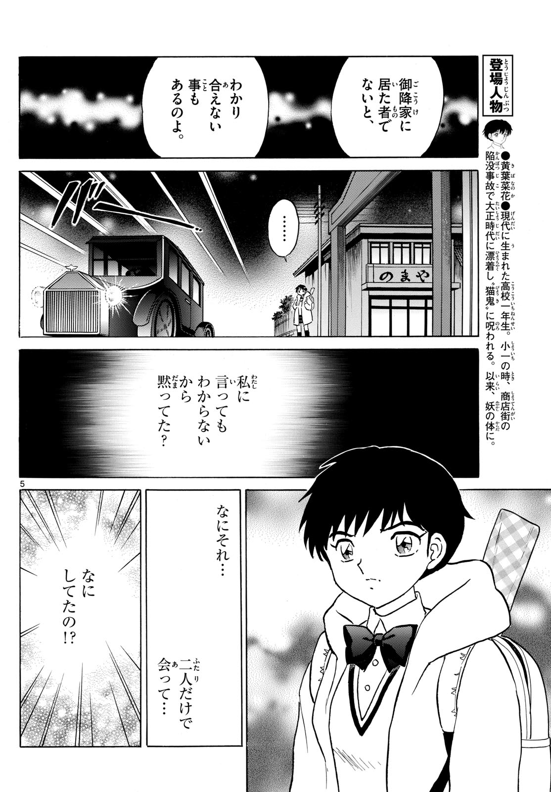 Mao Chapter 213 5ページ