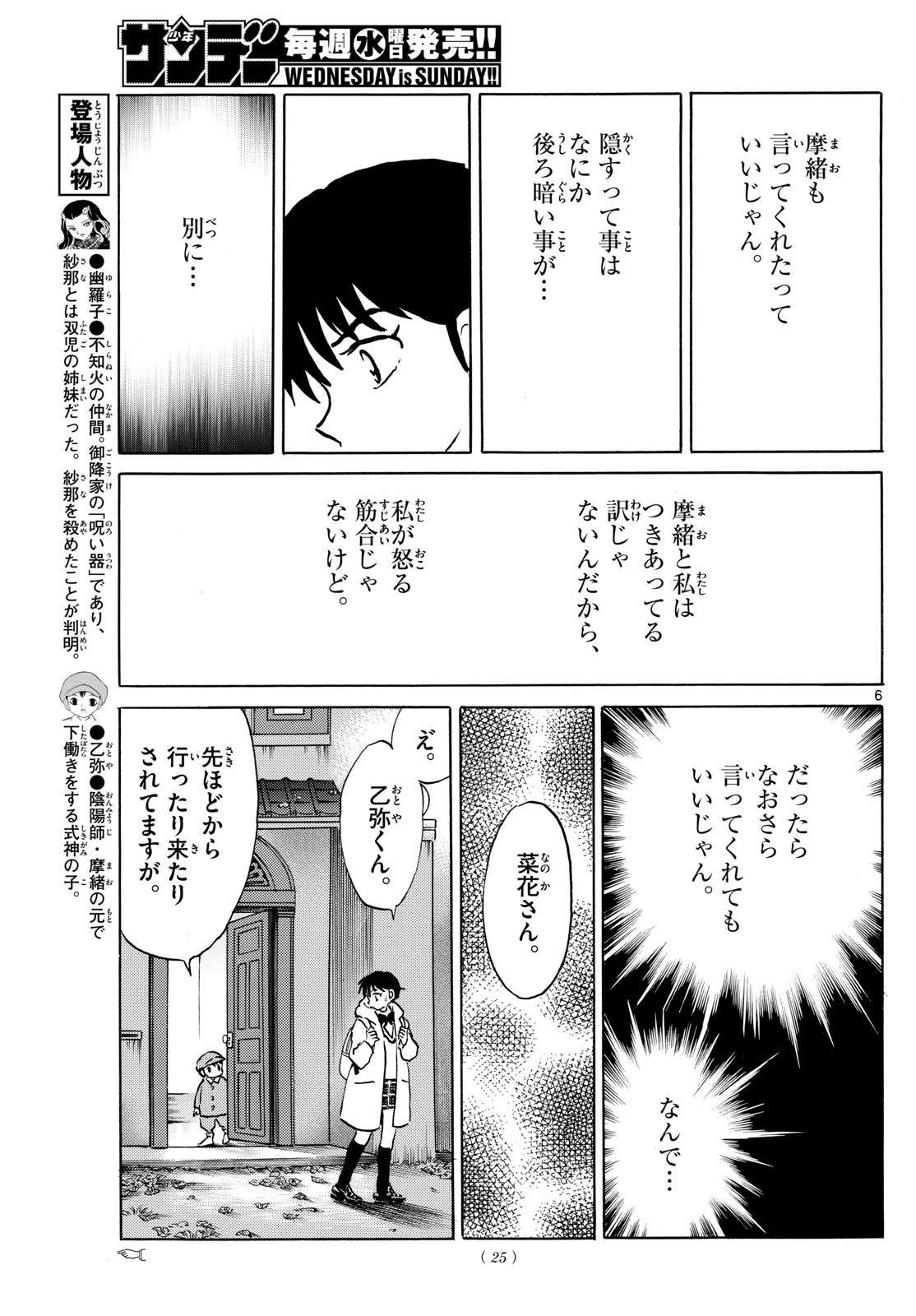 Mao Chapter 213 6ページ