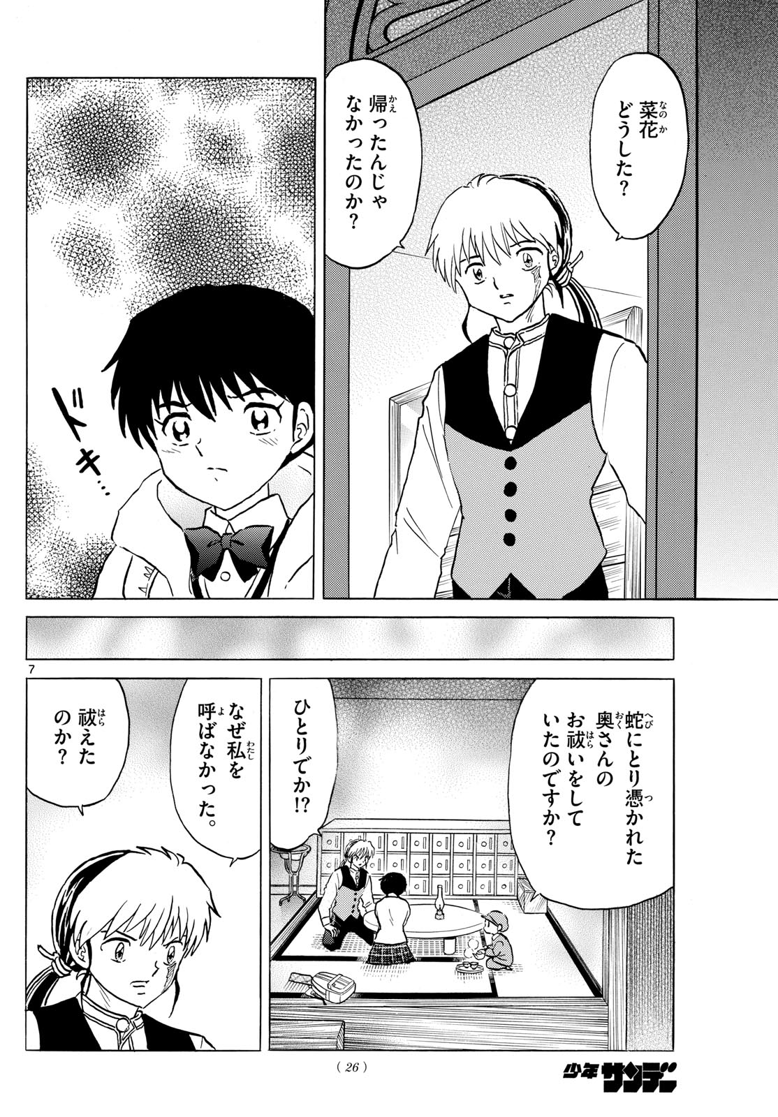 Mao Chapter 213 7ページ
