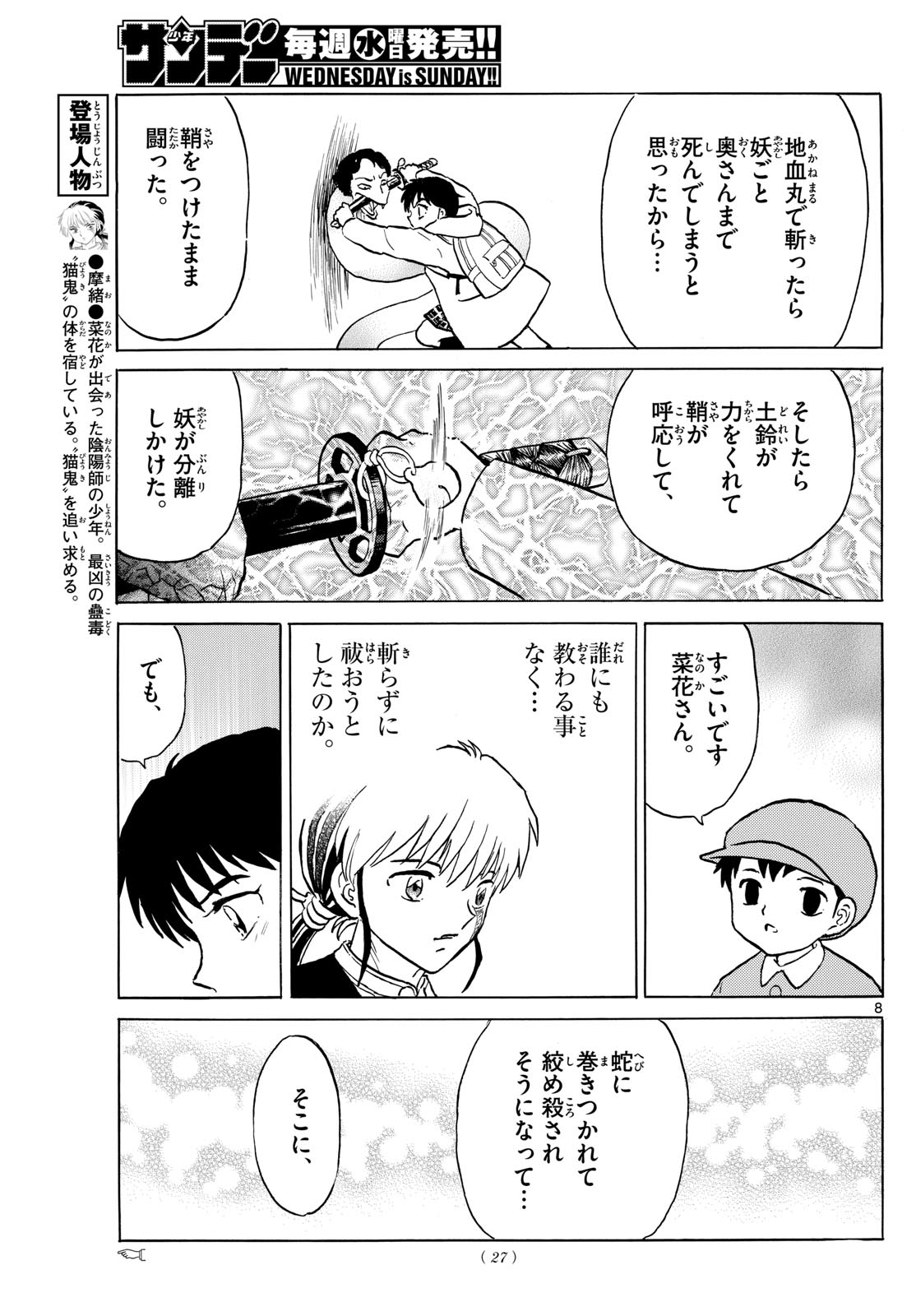 Mao Chapter 213 8ページ