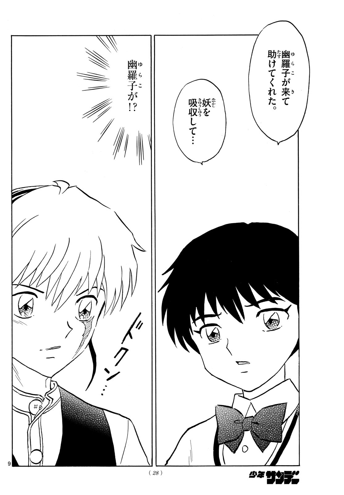 Mao Chapter 213 9ページ