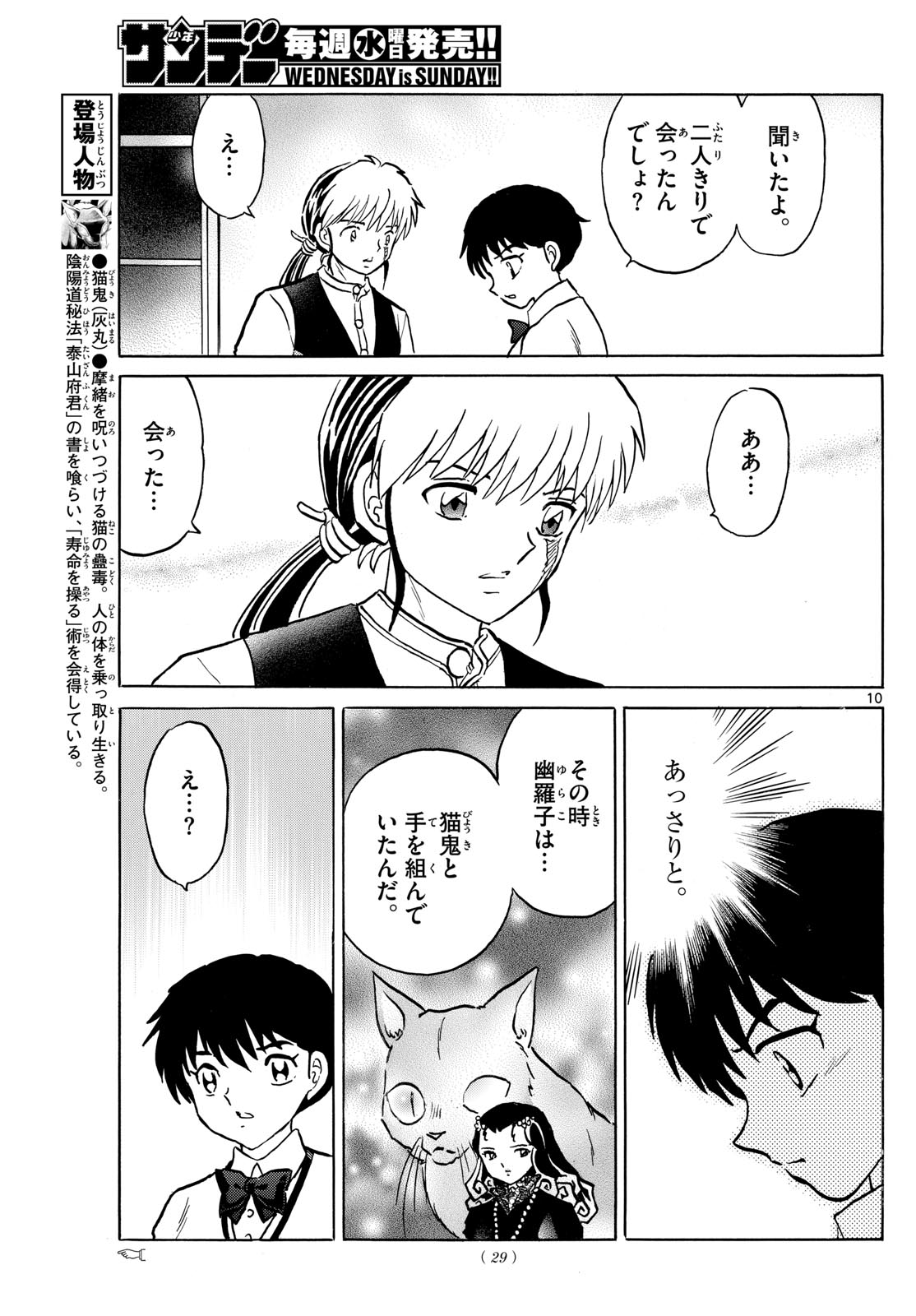 Mao Chapter 213 10ページ