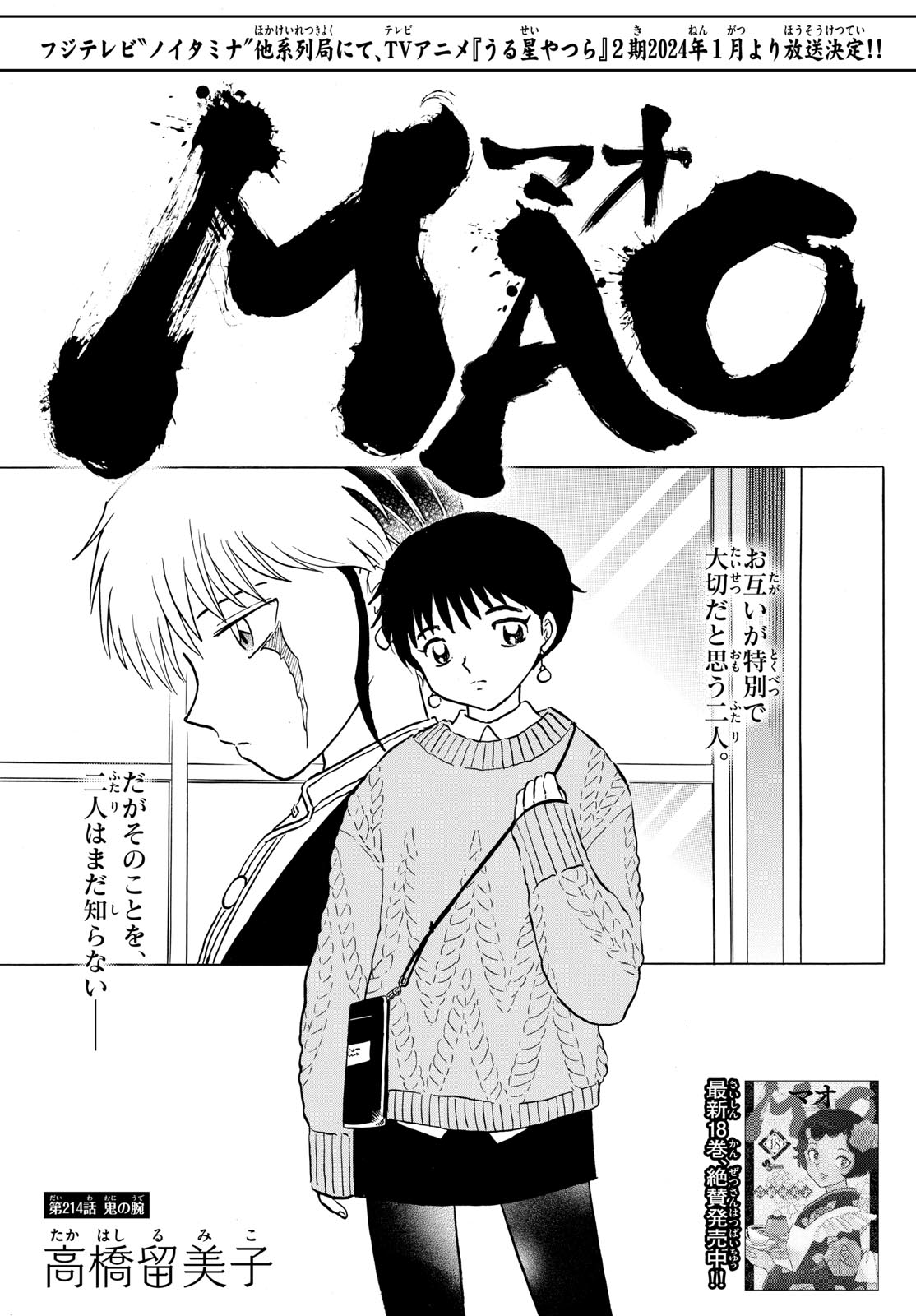 Mao Chapter 214 1ページ