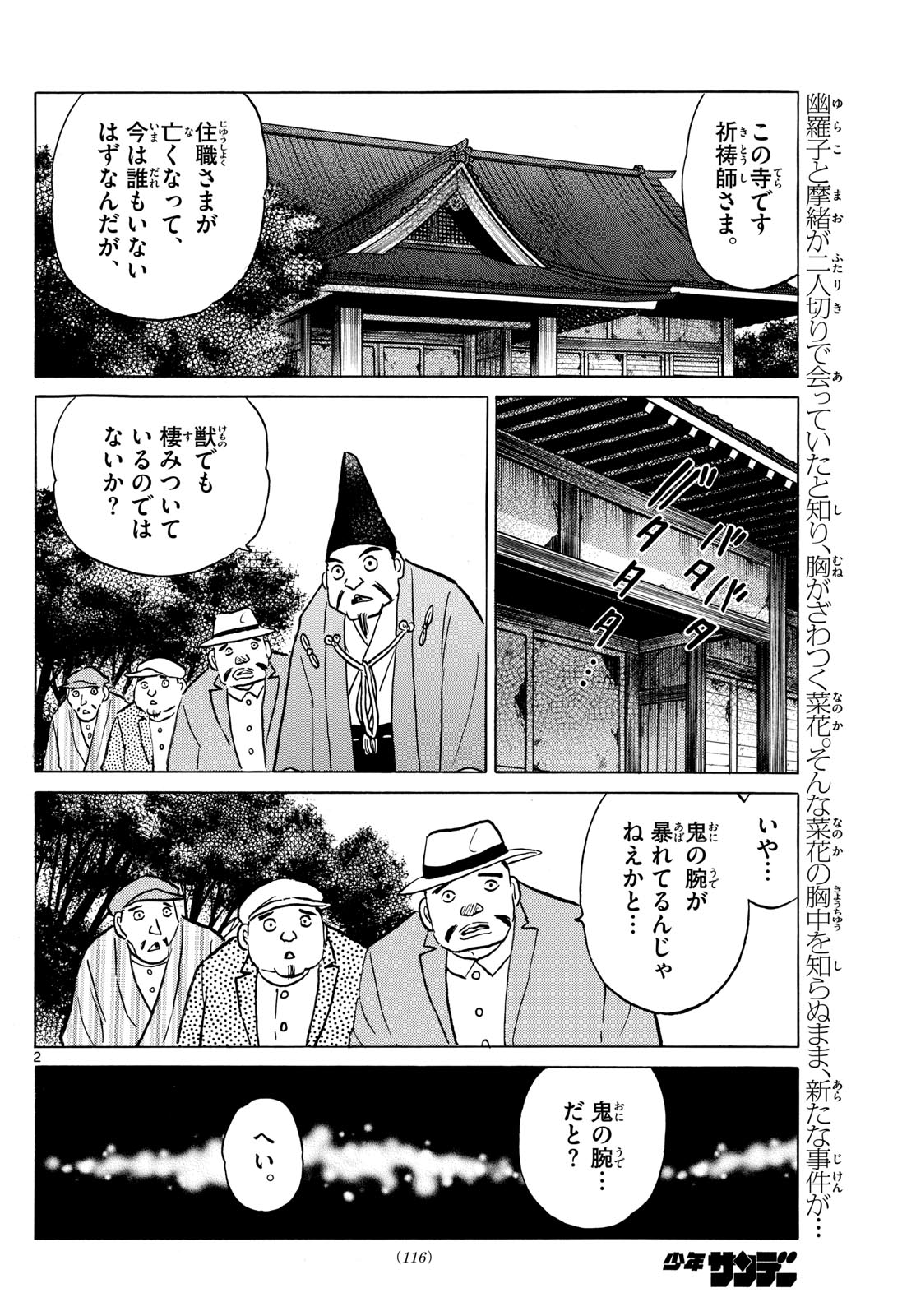 Mao Chapter 214 2ページ
