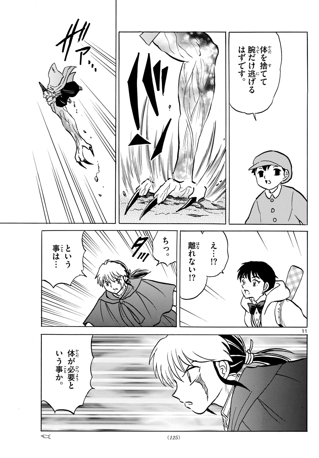 Mao Chapter 214 11ページ