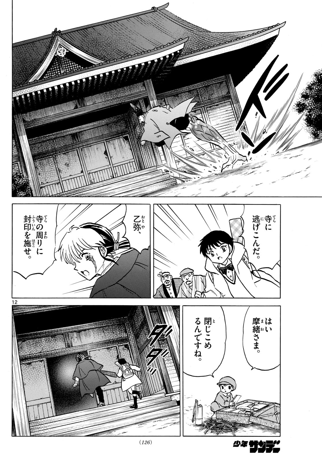 Mao Chapter 214 12ページ