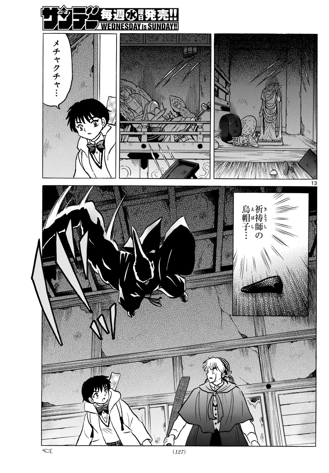 Mao Chapter 214 13ページ