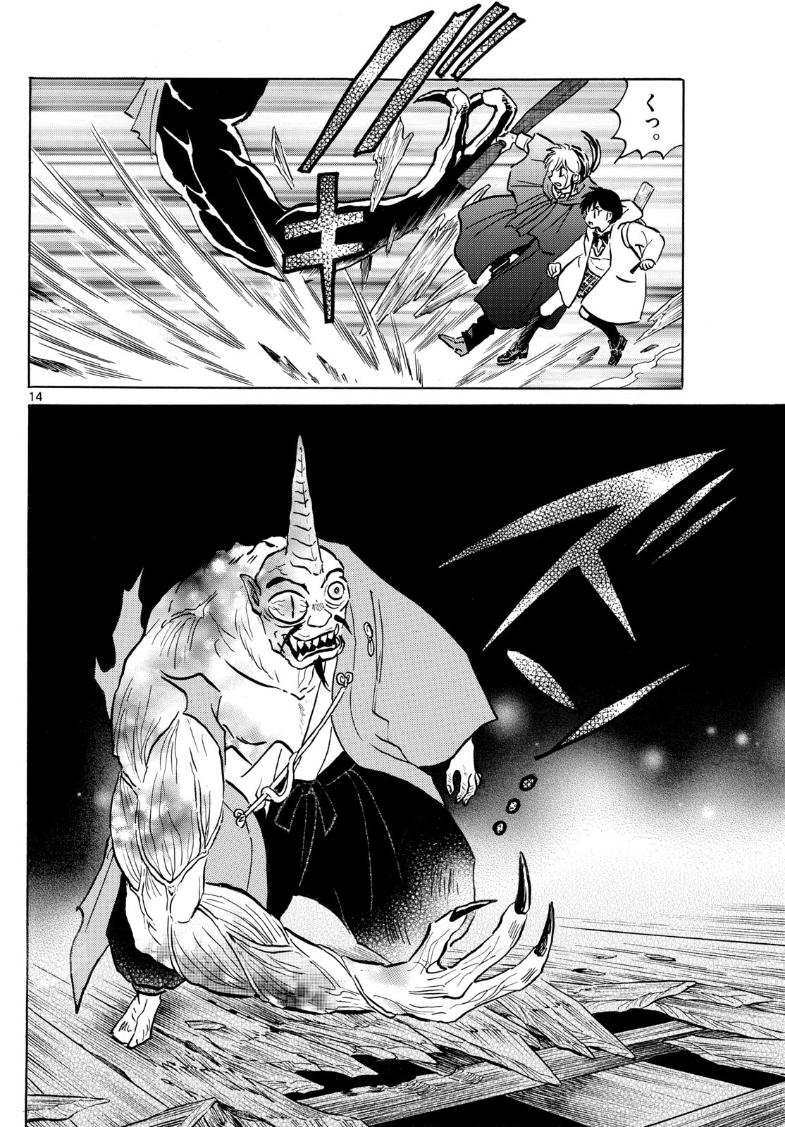 Mao Chapter 214 14ページ