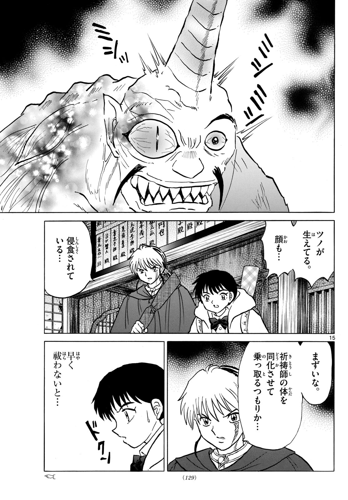 Mao Chapter 214 15ページ