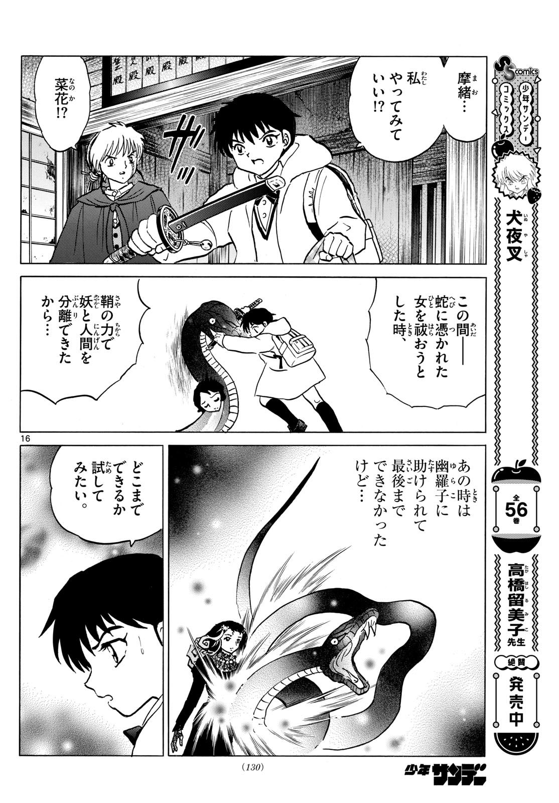 Mao Chapter 214 16ページ