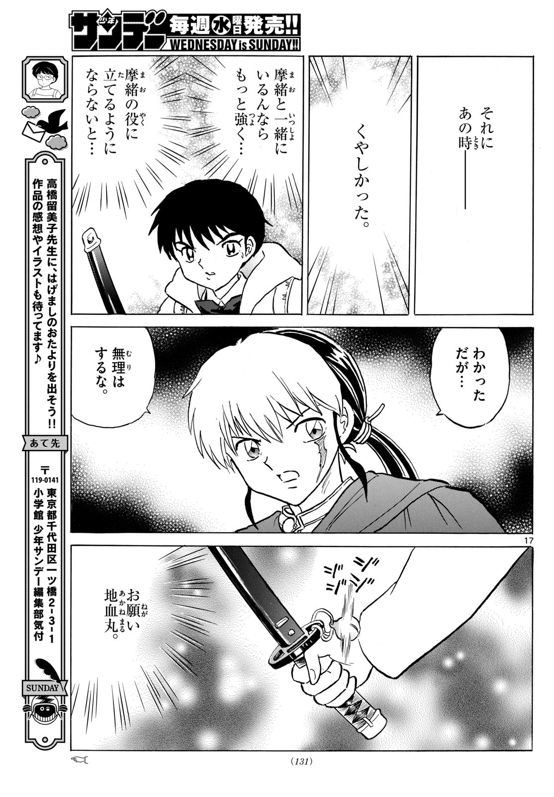 Mao Chapter 214 17ページ
