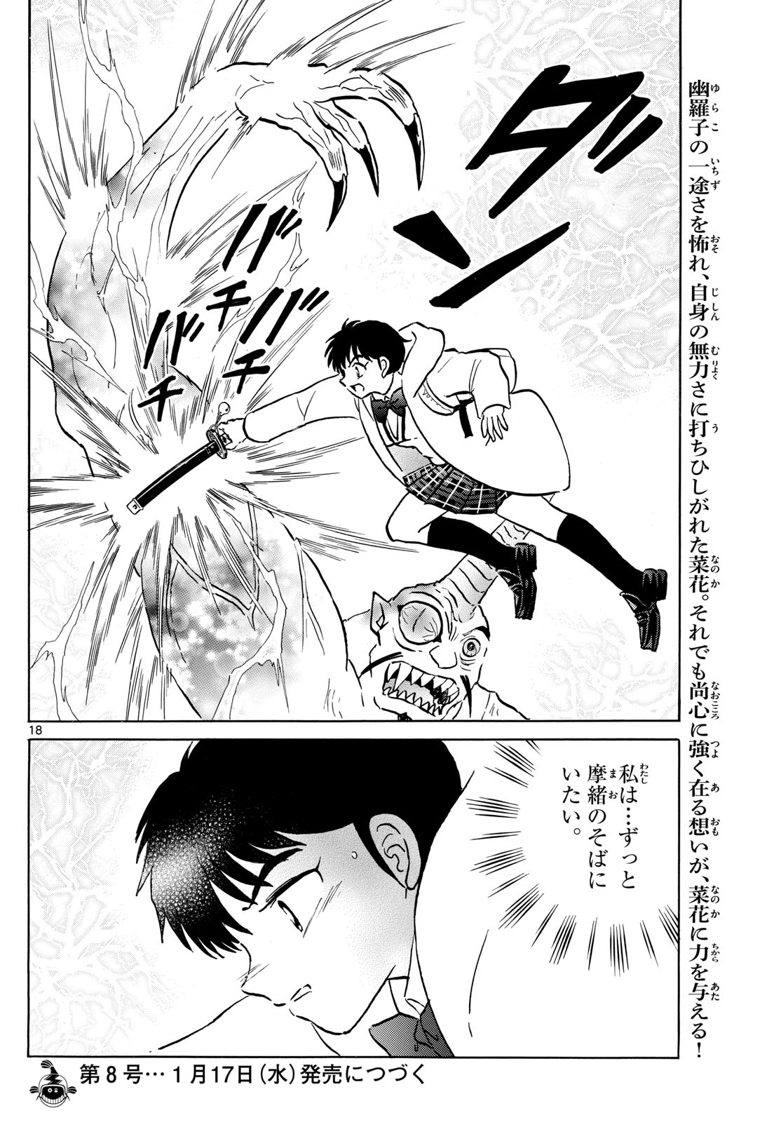 Mao Chapter 214 18ページ