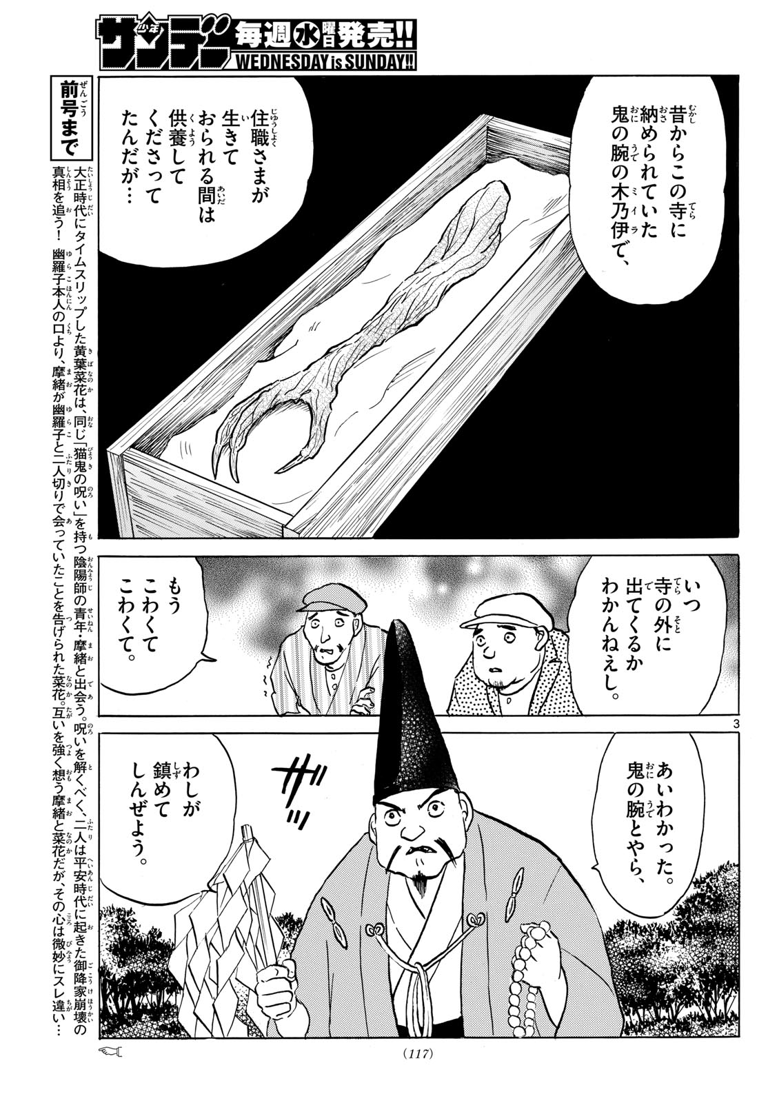 Mao Chapter 214 3ページ