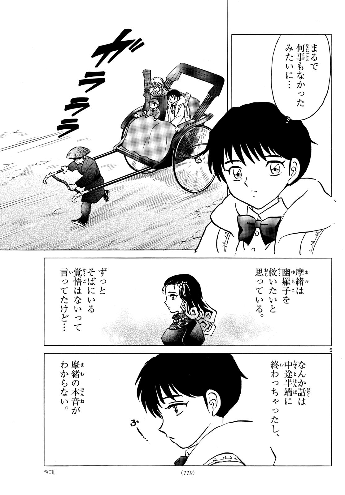 Mao Chapter 214 5ページ