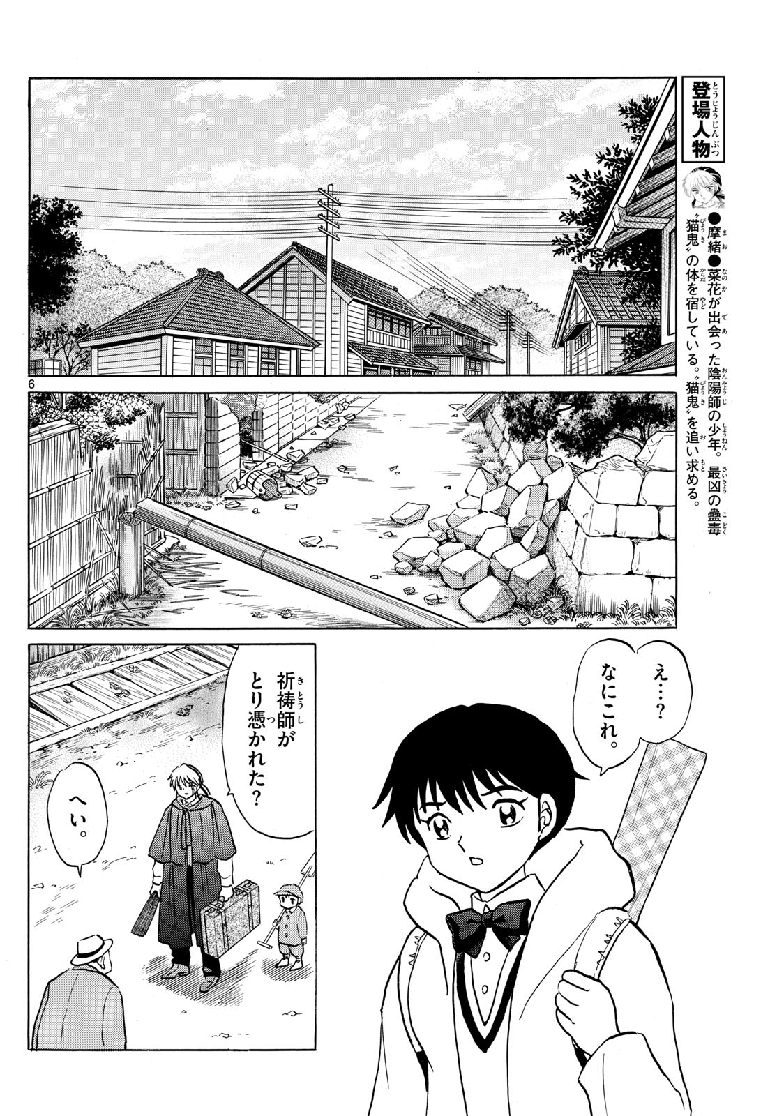 Mao Chapter 214 6ページ