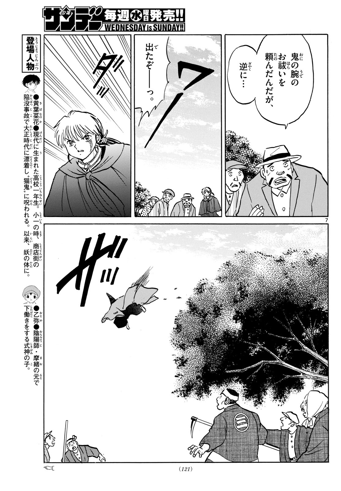 Mao Chapter 214 7ページ