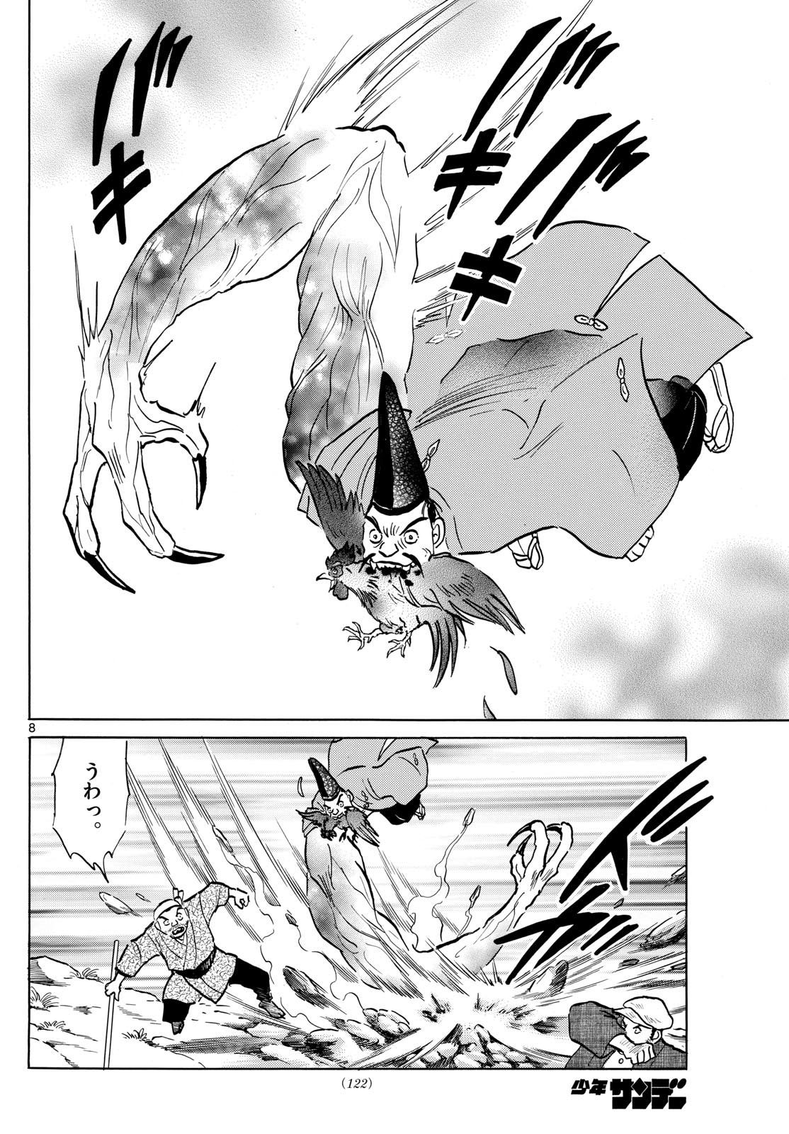 Mao Chapter 214 8ページ