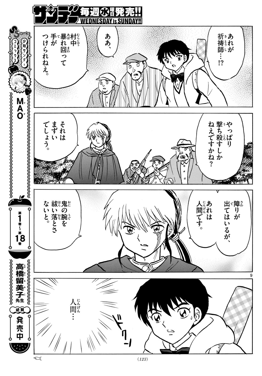 Mao Chapter 214 9ページ