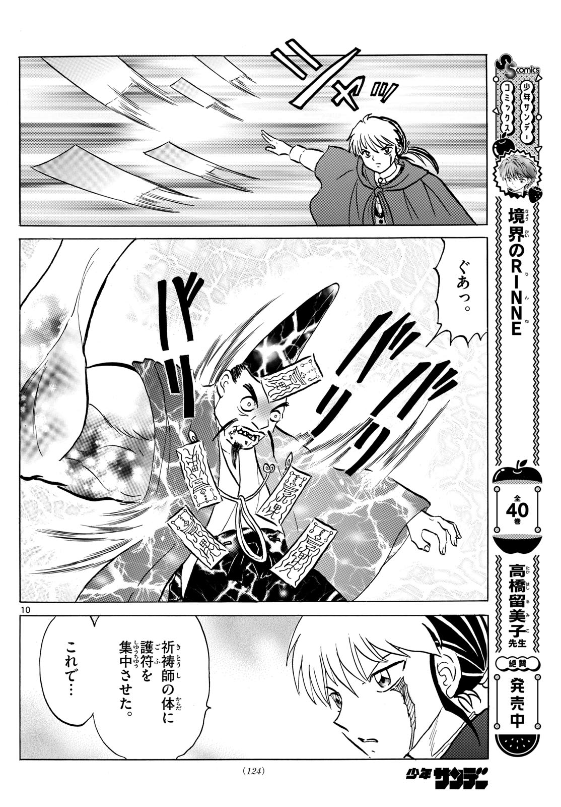 Mao Chapter 214 10ページ